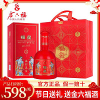 百亿补贴：金六福 福到万家白酒50.8度500ml*6瓶整箱 礼盒装 婚宴酒送礼酒水