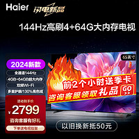 海尔 Haier 电视65英寸超高清人工智能黑色全面屏64GB大内存 65英寸