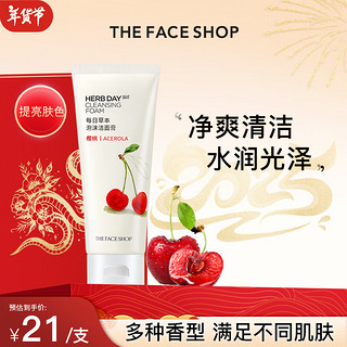 THE FACE SHOP THEFACESHOP每日草本泡沫洗面奶水润清洁洁面膏170g 樱桃新年礼物