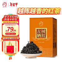 凤宁号 红茶 古树晒红云南凤庆滇红100g罐装