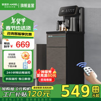 安吉尔 全水路无双酚A 温热型茶吧机
