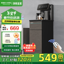 安吉尔 全水路无双酚A 温热型茶吧机