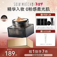 极密 SKIN MATCH SKINMATCH) 水光肌气垫BB霜15g