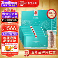 同仁堂（TRT）大连冷冻海参高品质即食辽参固形物≥80%肉质紧实滋补年货 冷冻海参 1500g ５袋装礼盒27-33只