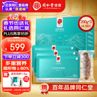 同仁堂（TRT）大连冷冻海参高品质即食辽参固形物≥80%肉质紧实滋补年货 冷冻海参 600g ３袋装礼盒13-18只 600g（200克X３袋）13-18只