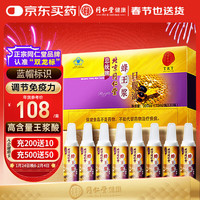 同仁堂 蜂王浆口服液30瓶礼盒 成人中老年人送父母教师节中秋节礼物