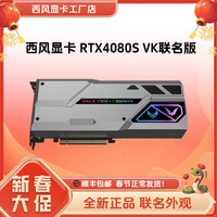 ZEPHYR 新品首发 西风RTX4080Super 瓦尔基里联名限定版水冷显卡 VK4080