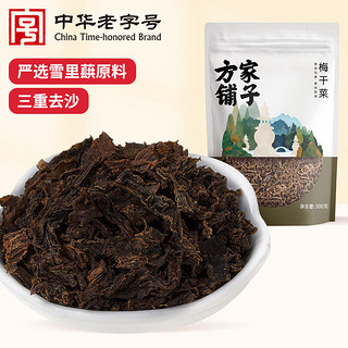 方家铺子 百年老店 梅干菜300g