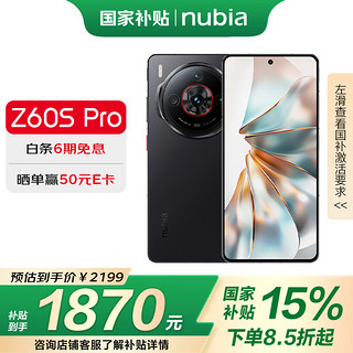 努比亚 Z60S Pro 12GB+256GB玄武黑  后置三摄120Hz直屏长续航 5G手机游戏拍照 卫星通信手机