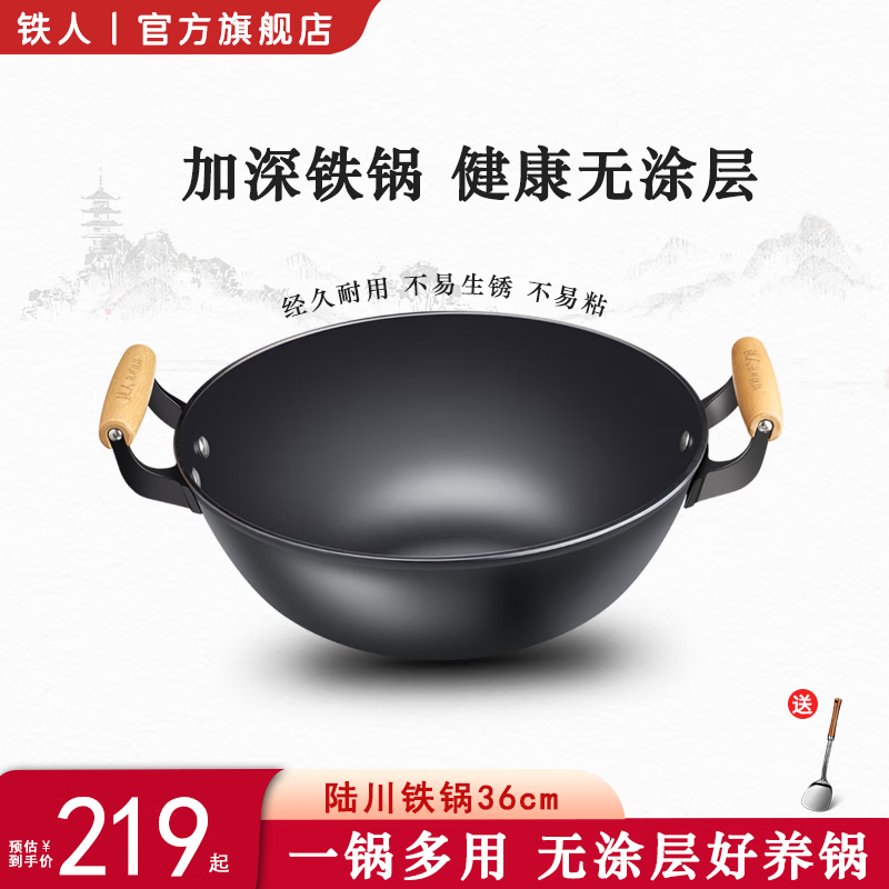 铁人铁锅 陆川炒菜锅家用无涂层不粘炒锅生铸铁锅加深双耳平底炖炒锅
