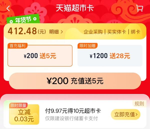 天猫超市 超市卡限时加赠 充1200送28元猫超卡