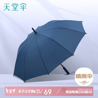 天堂 防风伞长柄 雨伞超大伞面加固雨伞拒水直柄伞 摩尔蓝