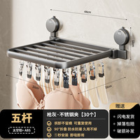 摩尚吸盘袜子晾晒架家用折叠免打孔多功能晒内衣裤多夹子阳台晾衣 【强力吸盘】枪灰色-30夹