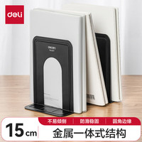 【开学必备】得力(deli)6英寸(高15cm)金属铁桌面书立置物架书收纳桌上书架 办公书靠2片/付 办公用品凑单 黑色9271