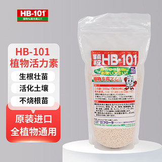 HB-101 植物活力素300g盆栽绿植花卉多肉兰花通用生根剂有机缓释颗粒