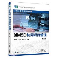 BIM5D协同项目管理