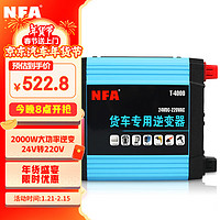 纽福克斯 NFA 货车客车卡车大功率逆变器24V转220V升压器7814VA 2000W