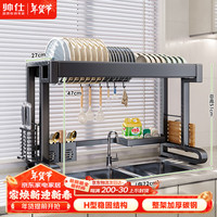 帅仕(shuaishi)厨房用具置物架水槽架沥水架碗碟架洗碗架水池收纳架 【单层76长】H型稳固承重+配件*6