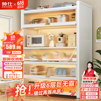 帅仕(shuaishi)厨房用具置物架落地多层收纳碗柜餐边柜微波炉烤箱多功能储物柜子 【中间加高】白6层80长42宽