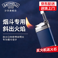 SAVINELLI 沙芬（SAVINELLI）意大利进口烟斗烟具 烟斗打火机充气男士高档雪茄火机斜火送男友 烟斗打火机 单机 1支