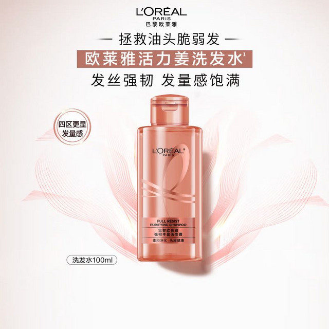 L'OREAL PARIS 生姜洗发水强韧发根发控油蓬松止痒洗发露 100ml（赠品 勿拍）