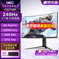 百亿补贴：HKC 27英寸2K240HZ曲面FASTVA电竞显示器HDR400电脑屏升降CG271QK