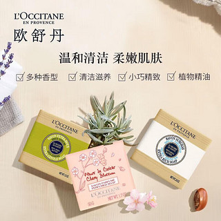 L\'OCCITANE 欧舒丹 乳木果马鞭草洁肤皂 50g