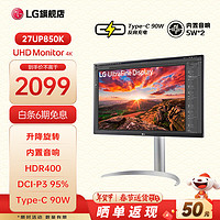 LG 27UP850N 27英寸4K显示器IPS硬件校准Mac外接满血版Type-c90W充电内置音响 2025新品 27UP850K