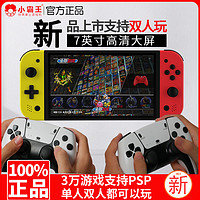 小霸王 游戏机掌机Q960大屏双人怀旧FC高清switch掌上机3a大作掌机