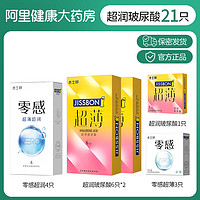 杰士邦 jissbon 零感避孕套超薄裸入001男女用003bytt官方旗舰店正品安全套