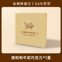 比利时进口周和利纯可可脂丝滑牛奶巧克力精美高端礼盒年货送礼