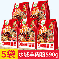 黔食锦 贵州水城羊肉粉590g*10袋 六盘水牛肉原汤速食早餐米线特产