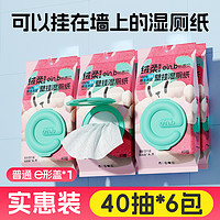 怡恩贝 壁挂湿厕纸婴幼儿清洁实惠装40抽厕巾湿手纸宝宝可用可冲散