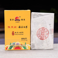 张元记 2020年白牡丹茶砖 巧克力迷你茶砖  福鼎白茶  30g