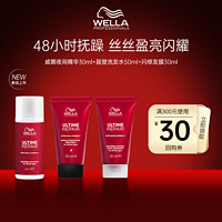 威娜 WELLA 超塑系列柔顺养护旅行装组合（护发精华+洗发水+发膜）