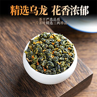 桂花乌龙茶正宗安溪铁观音兰花香浓香型窖制高山新茶叶自己喝250g