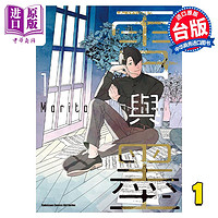 漫画 雪与墨  1 Marita 台版漫画书 角川出版