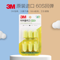 3M 防噪音耳塞工作学习防呼噜差旅宿舍柔软舒适通用替换装6枚