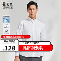雅戈尔衬衫男【纯棉不易皱口袋】春夏青年男长袖衬衫商务休闲长袖衬衣