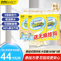 斑布 厨房用纸 悬挂式抽纸180抽*5提 9倍吸收锁污不滴漏 厨房抽纸 整箱