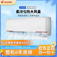 Leader 海尔智家空调1.5匹省电挂机元气变频冷暖卧室家用