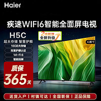 海尔 Haier 新款海尔电视43英寸用高清防护眼蓝光全面屏二级能效43H5C