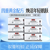 Swisse 胶原水光瓶30ml*60瓶 含玻尿酸维C