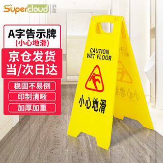 Supercloud 告示牌小心地滑  塑料人字警示牌A字牌雨雪天防滑提示牌当心滑倒