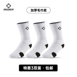 准者 专业毛巾底篮球袜 升级加厚版 3双装