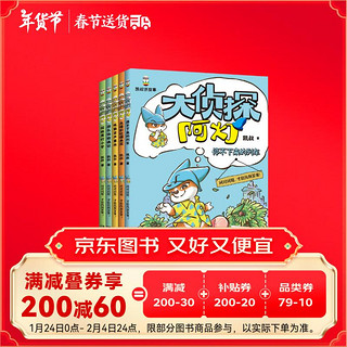 大侦探阿灯（全5册）凯叔动物侦探故事动物科普知识书旅途书单 春运书单 寒假必读 送礼好物 小学生推荐书单