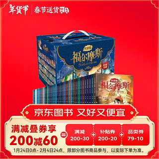 大侦探福尔摩斯 礼盒装全40册 有声伴读注音版儿童侦探悬疑推理小说