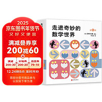 《走进奇妙的数学世界》（套装全6册）