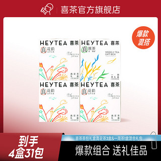 百亿补贴：喜茶 HEYTEA 一周茶&真花茶混合礼包婚庆新效期新年花草茶