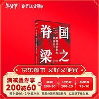 入选韬奋基金会全民阅读促进会、北京市科学技术协会主办的“科学家(精神）进校园行动”优秀图书书目